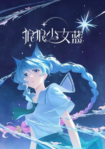 Lang Lang Shaonu Lan