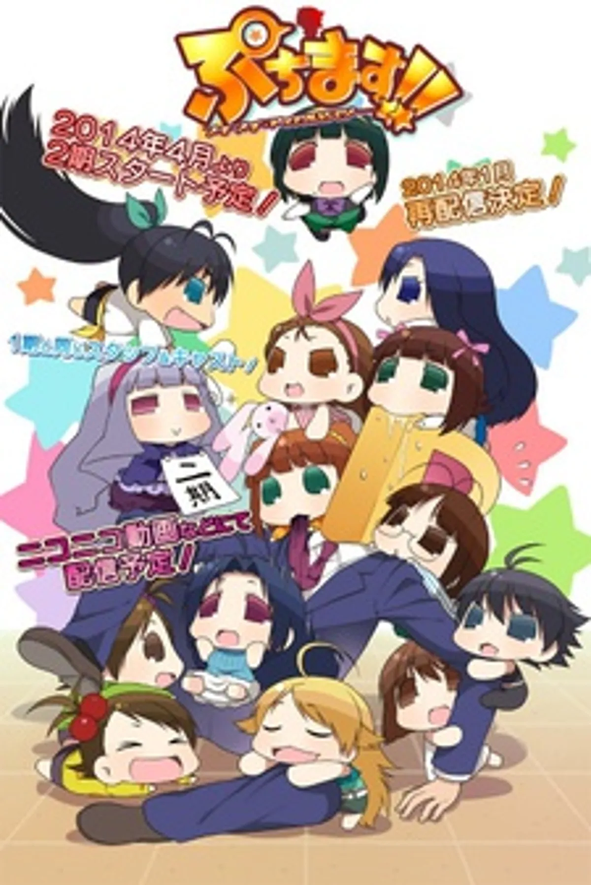 Puchimasu! 2 İngilizce Dublaj Crunchyroll'da Yayında