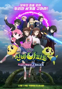 Shinbi's Haunted House: The Dimension Ghost and the Seven Worlds