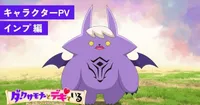 I'm Dating a Dark Summoner animesinden Imp karakterine özel fragman
