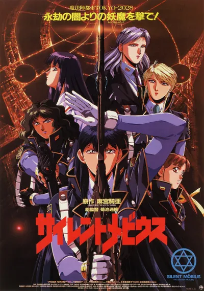 Silent Möbius: The Motion Picture