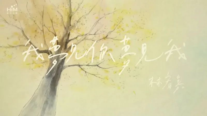 Short Film 'A Dream Where You Dreamt of Me' Now Streaming