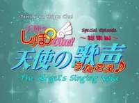 Tenshi no Shippo Chu!: Tenshi no Utagoe
