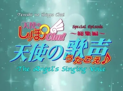 Tenshi no Shippo Chu!: Tenshi no Utagoe