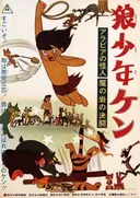 Ookami Shounen Ken: Arabia no Kaijin - Ma no Iwa no Kettou