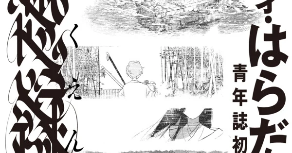 Harada yeni serisi Akuen ile seinen manga dünyasına adım atıyor