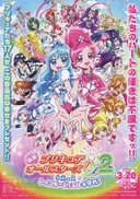 Precure All Stars Movie DX2: Kibou no Hikari☆Rainbow Jewel wo Mamore!