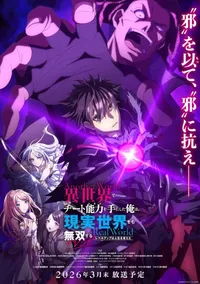 I Got a Cheat Skill in Another World and Became Unrivaled in The Real World, Too: Real World