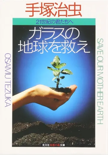 Saving Our Fragile Earth: Unico Special Chapter