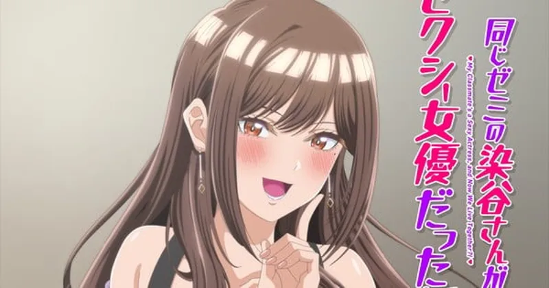 Sınıf Arkadaşım Seksi Aktris Anime Kadrosunu ve Ekibini Duyurdu, Temmuzda Yayınlanacak