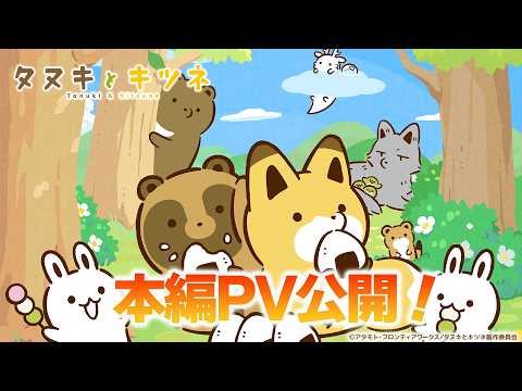 Tanuki to Kitsune Anime Reveals Cast and October Premiere