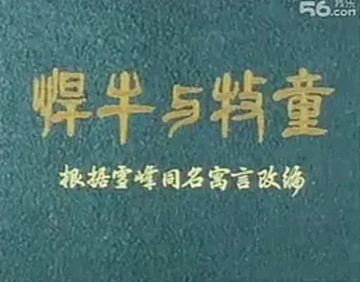 Violent Ox and Cowboy