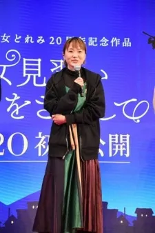 Kamatani, Haruka