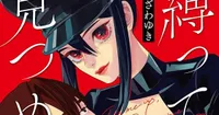 Manga Mavericks, Zawayuki Taki'nin 'Tie Me Up, Stare Me Down' Adlı Yeni Manga Serisini Yayınlayacak