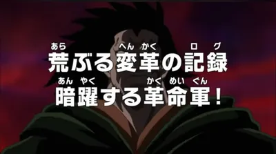 One Piece: The Log of the Turbulent Revolution - The Revolutionary Army Maneuvers in Secret!