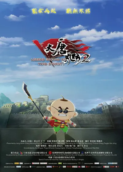 Legend Second of Tang Dynasty