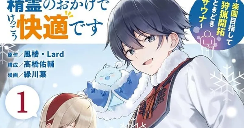 Tensei-saki wa Kita no Henkyō Deshita ga Manga Sona Erdi