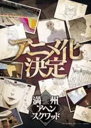 Historical Crime Manga Manshuu Ahen Squad Receives Anime Adaptation