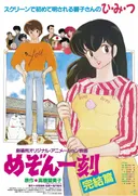 Maison Ikkoku: Final Chapter