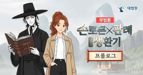 Kore Yüksek Mahkemesi Hukuki Eğitim İçin Webtoon ve Animasyon Başlattı