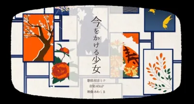 The Girl Who Leapt Present