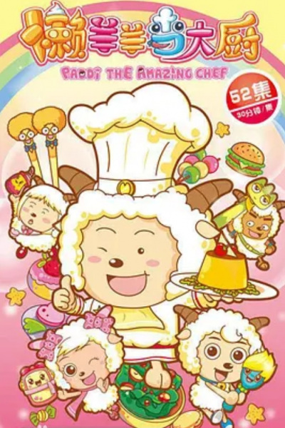 Pleasant Goat and Big Big Wolf: Paddi the Amazing Chef