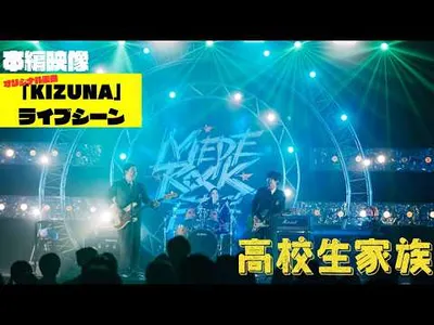 Live-Action High School Family Film Reveals Festival Concert Clip