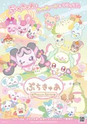 PetitCure: Precure Fairies Season 3