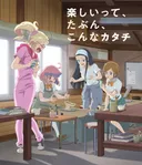 Yaku nara Mug Cup mo Movie