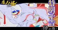 Mononoke Film Üçlemesinin Üçüncü Filmi Yeni Fragmanıyla Geldi