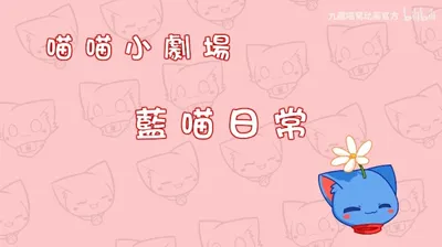 Miao Miao Xiao Juchang 2nd Season