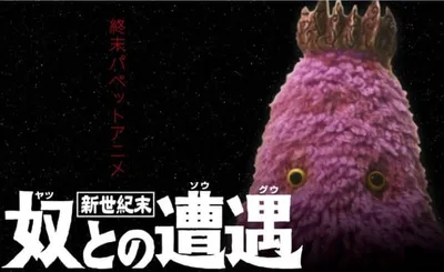 Encounters with that Kind