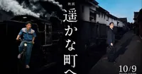 Jiro Taniguchi'nin 'Uzak Bir Mahalle' Adlı Eserine Yeni Canlı Aksiyon Filmi Geliyor