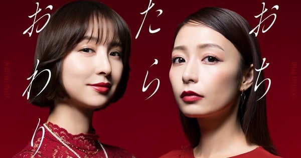 Keiko Suenobu'nun Ochitara Owari Mangası Canlı Aksiyon Dizisi Oluyor