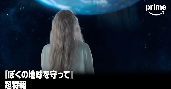 Please Save My Earth canlı aksiyon dizisinden ilk fragman yayınlandı