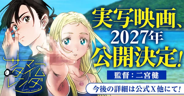 Yasuki Tanaka'nın Summer Time Rendering Mangası 2027'de Canlı Aksiyon Filmine Uyarlanıyor