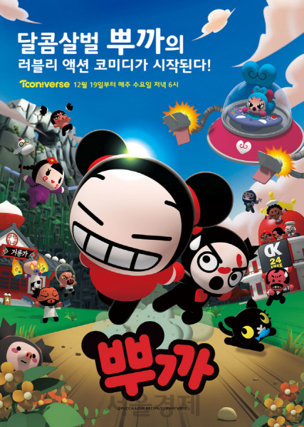 Pucca: Love Recipe