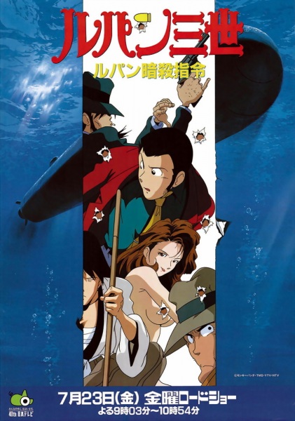 Lupin III: Voyage to Danger