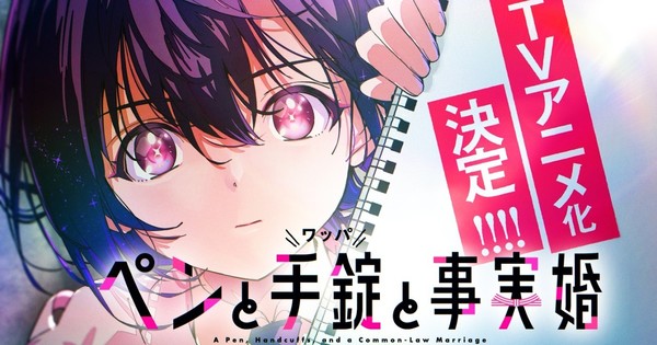 'A Pen, Handcuffs, and a Common-Law Marriage' Mangasına Anime Uyarlaması Geliyor