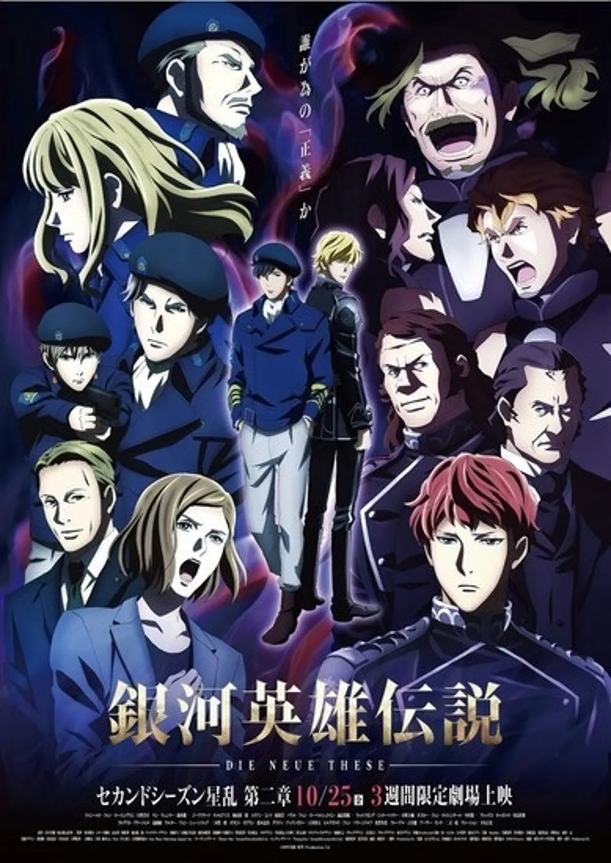 Legend of the Galactic Heroes: Stellar War Part 2 Dub Seçenekleriyle Crunchyroll'da Yayında