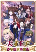 The Genius Prince's Guide to Raising a Nation Out of Debt: Short Drama Specials