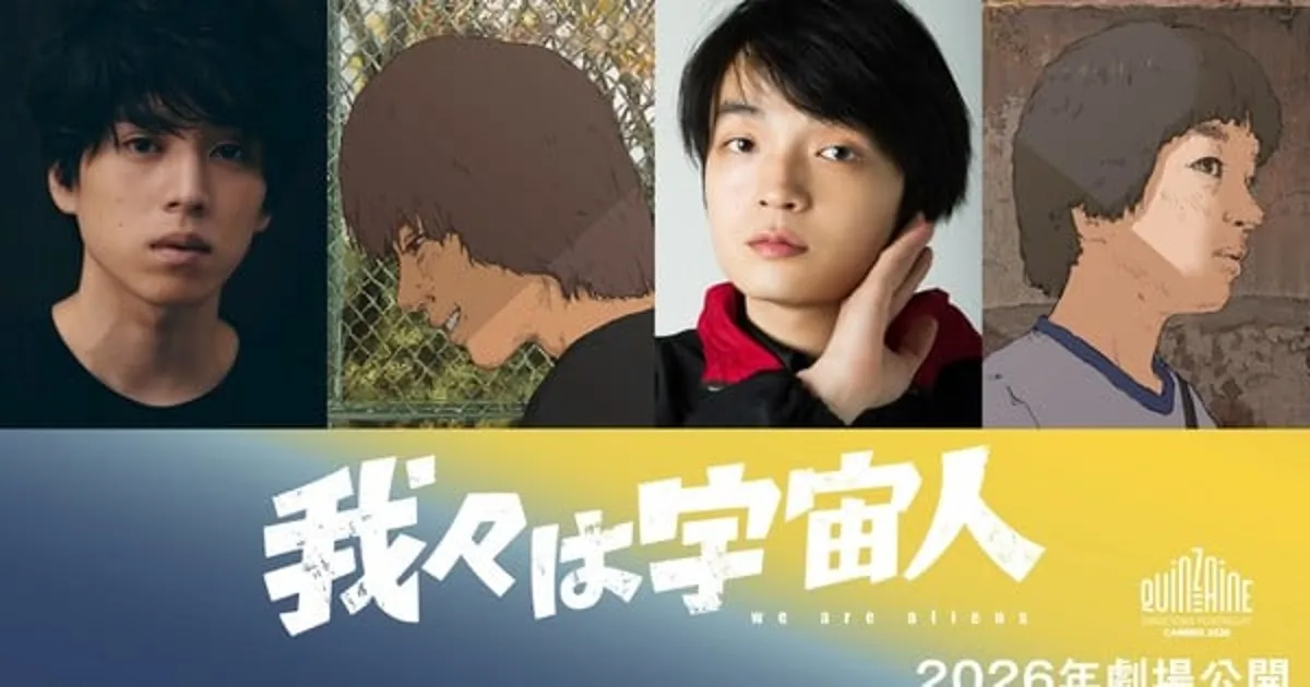 We Are Aliens Anime Filminin Tanıtımı Oyuncu Kadrosunu, Bestecisini ve Cannes Seçimini Duyurdu