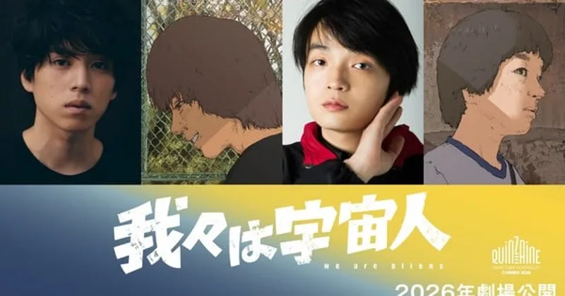 We Are Aliens Anime Filminin Tanıtımı Oyuncu Kadrosunu, Bestecisini ve Cannes Seçimini Duyurdu