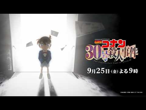 Detective Conan Announces Interactive Special and Feature-Length Return