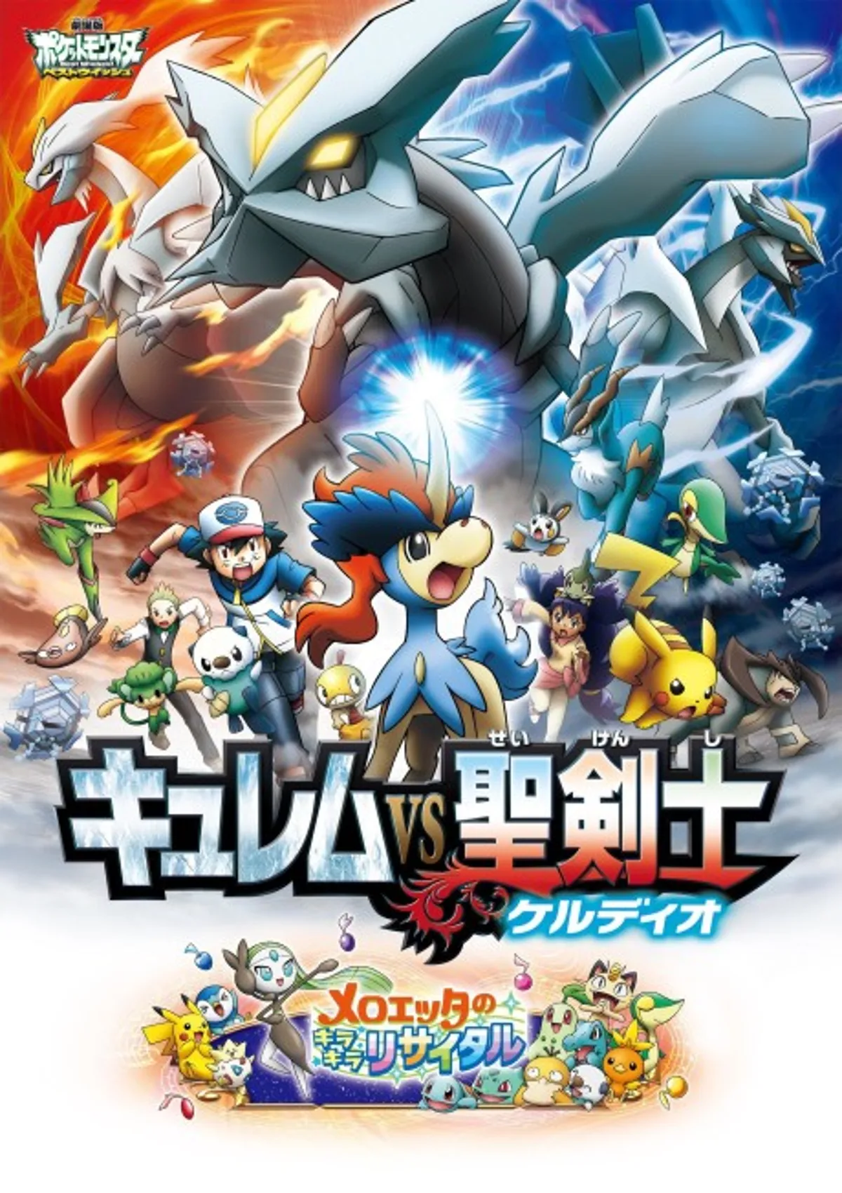 Pokémon: Kyurem VS. The Sword of Justice Şimdi Hulu'da