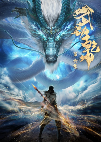 Martial Universe 6