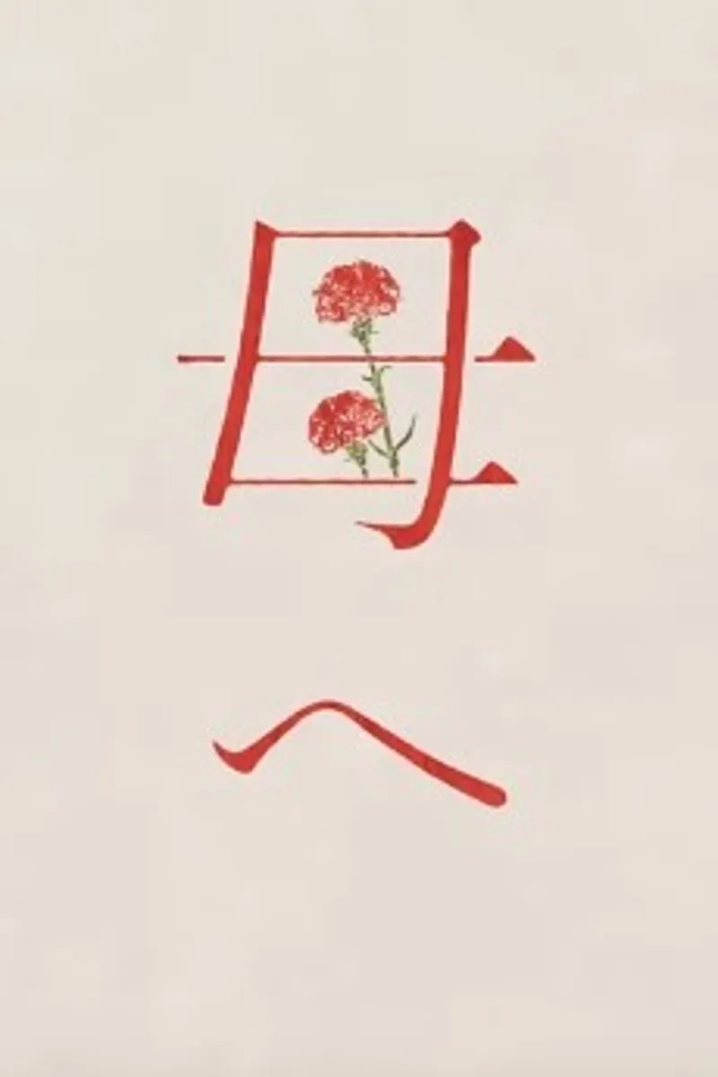 Yoshiko Hanzaki's 'Haha e' Music Video Now Streaming