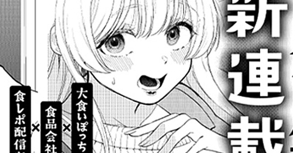 Crystal na Yōsuke Monthly Sunday Gene-X'te yeni bir romantik komedi mangasına başlıyor