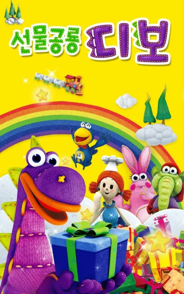 Dibo, the Gift Dragon