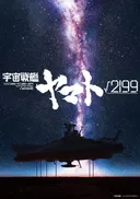 Hideaki Anno ve Yutaka Izubuchi Uchuu Senkan Yamato √2199 filminin yönetmen koltuğunda